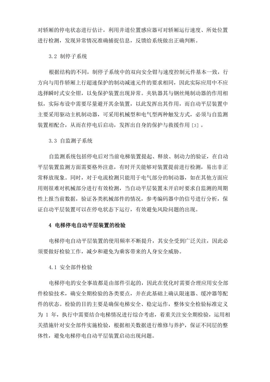 电梯停电自动平层装置的结构原理及检验要求_第3页