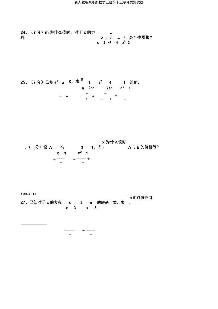 新人教版八年级数学上册第十五章分式测试题.doc_第3页