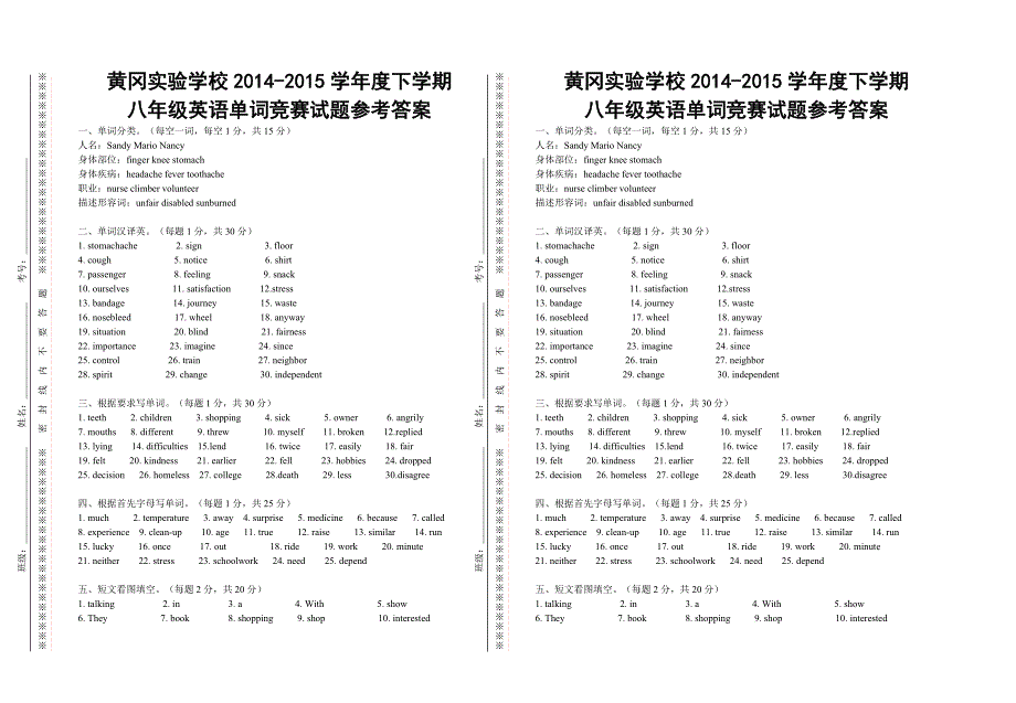 黄冈实验学校1415下学期八年级英语单词竞赛试卷8K最终版_第3页