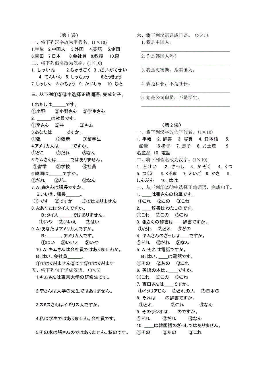 新标日初级上测试卷_第1页