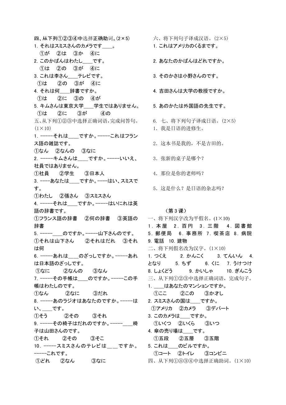 新标日初级上测试卷_第2页