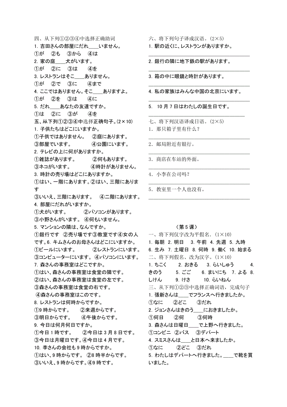 新标日初级上测试卷_第4页