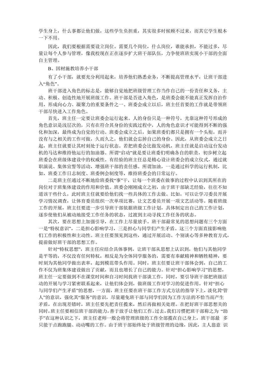 要科学的组建班委会_第2页