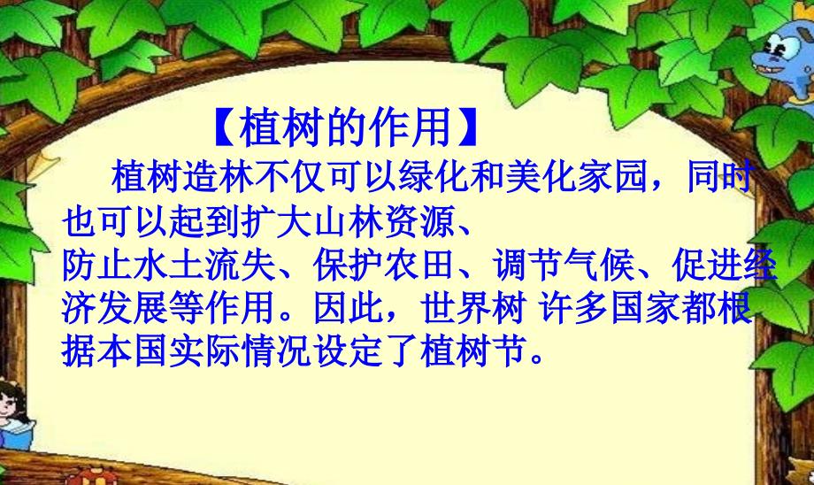 第二周班会爱绿植绿护绿_第4页