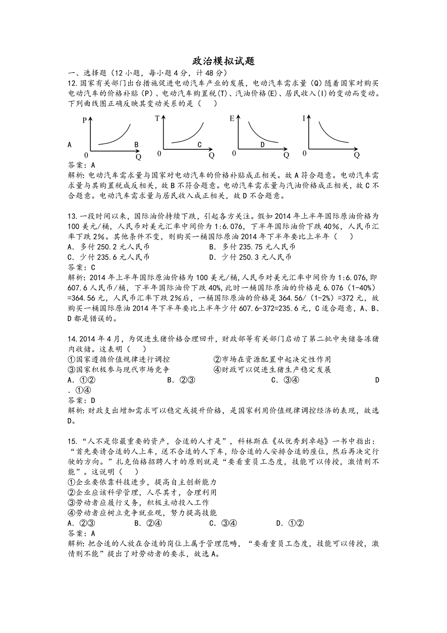 望城一中高三政治模拟试题姚晓慧.doc_第1页