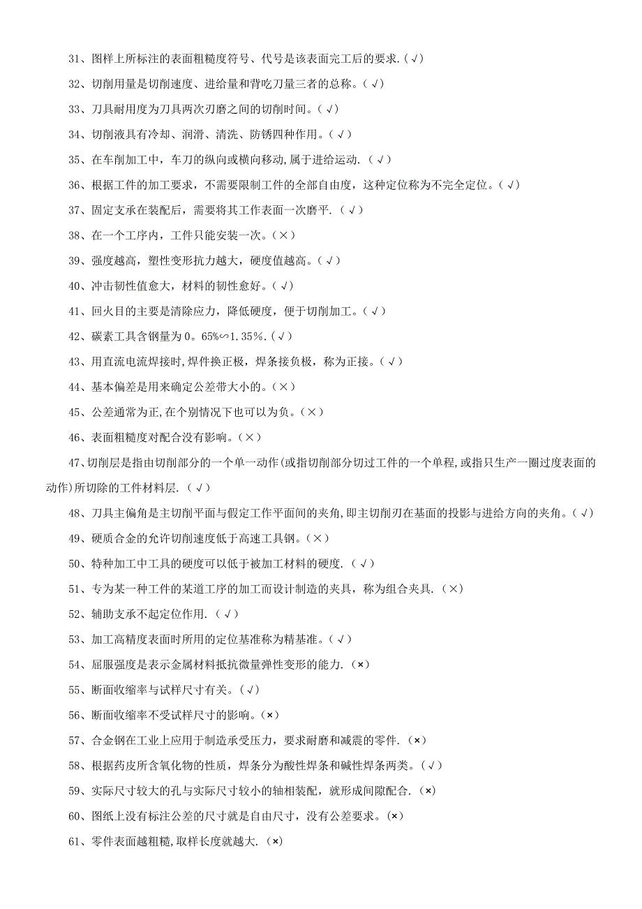 机械制造基础试题库与答案解析_第2页