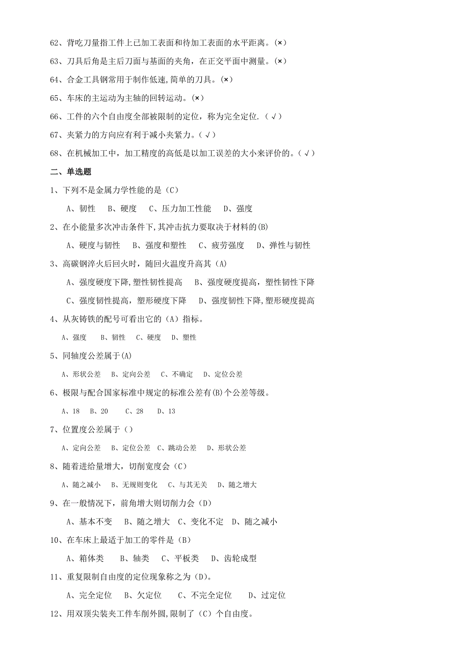 机械制造基础试题库与答案解析_第3页