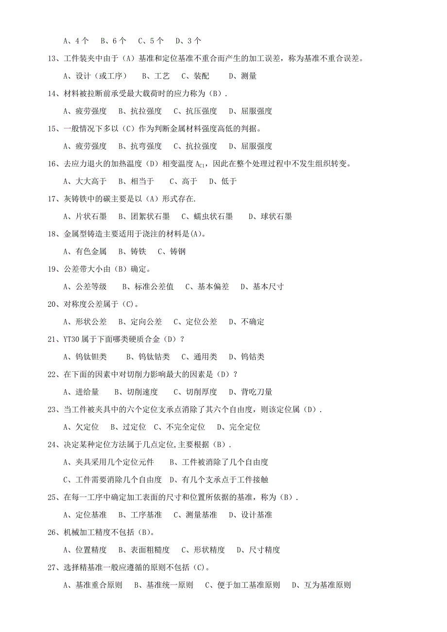 机械制造基础试题库与答案解析_第4页