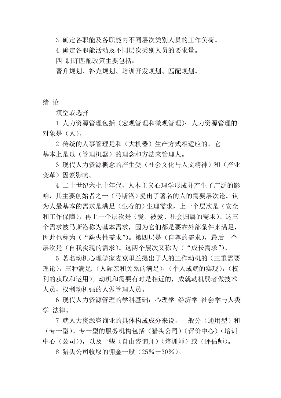 人力资源管理一.doc_第3页