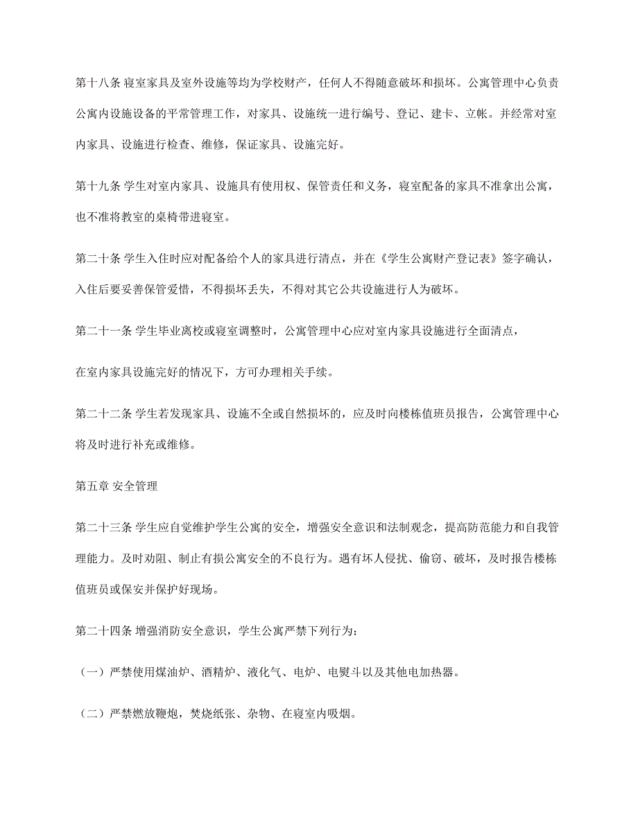 三峡大学学生公寓住宿管理规定_第4页