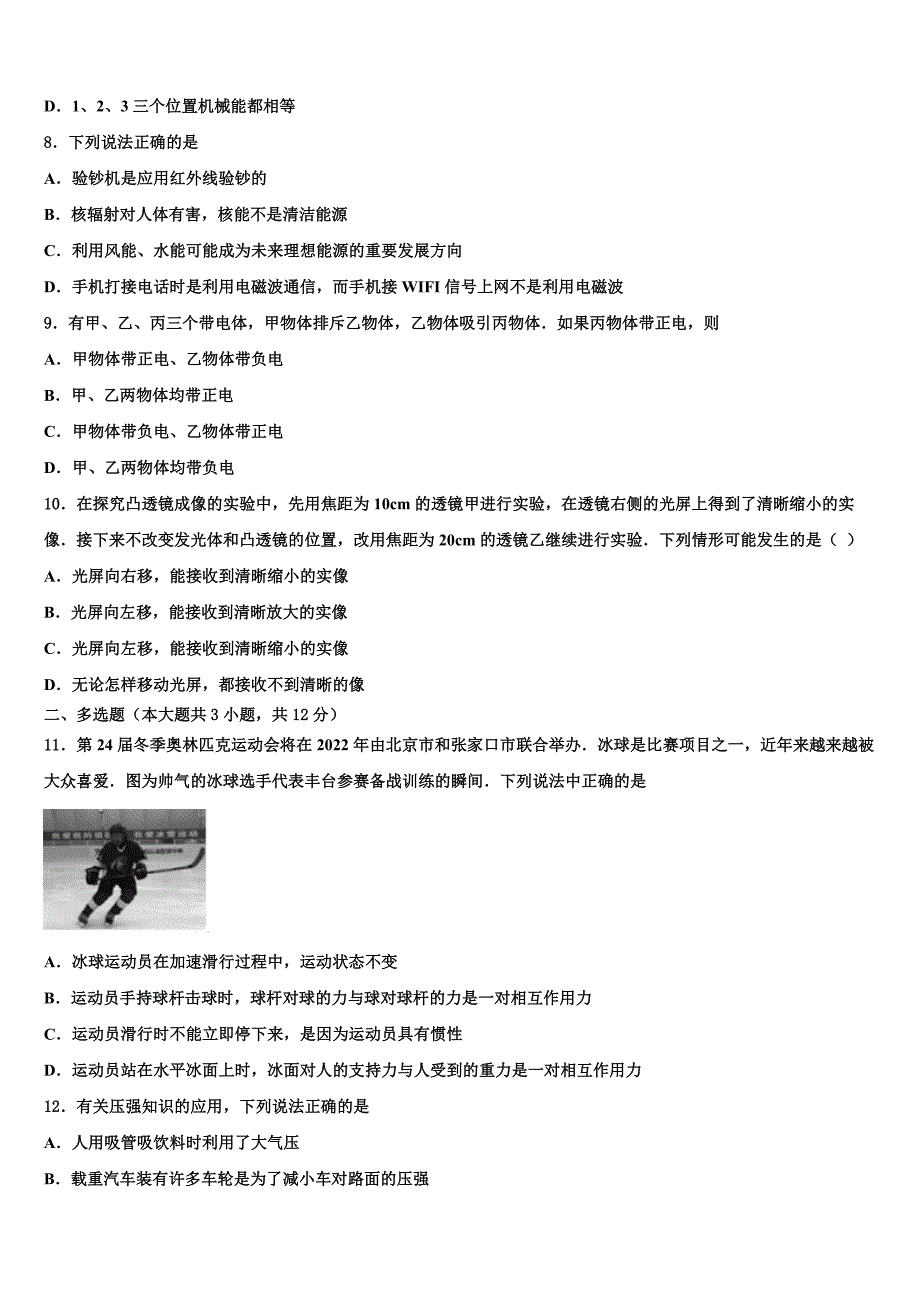 黑龙江省佳木斯市富锦市第四中学2021-2022学年中考物理全真模拟试题含解析_第3页