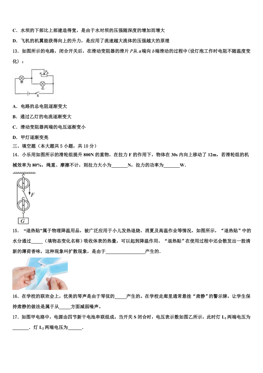 黑龙江省佳木斯市富锦市第四中学2021-2022学年中考物理全真模拟试题含解析_第4页