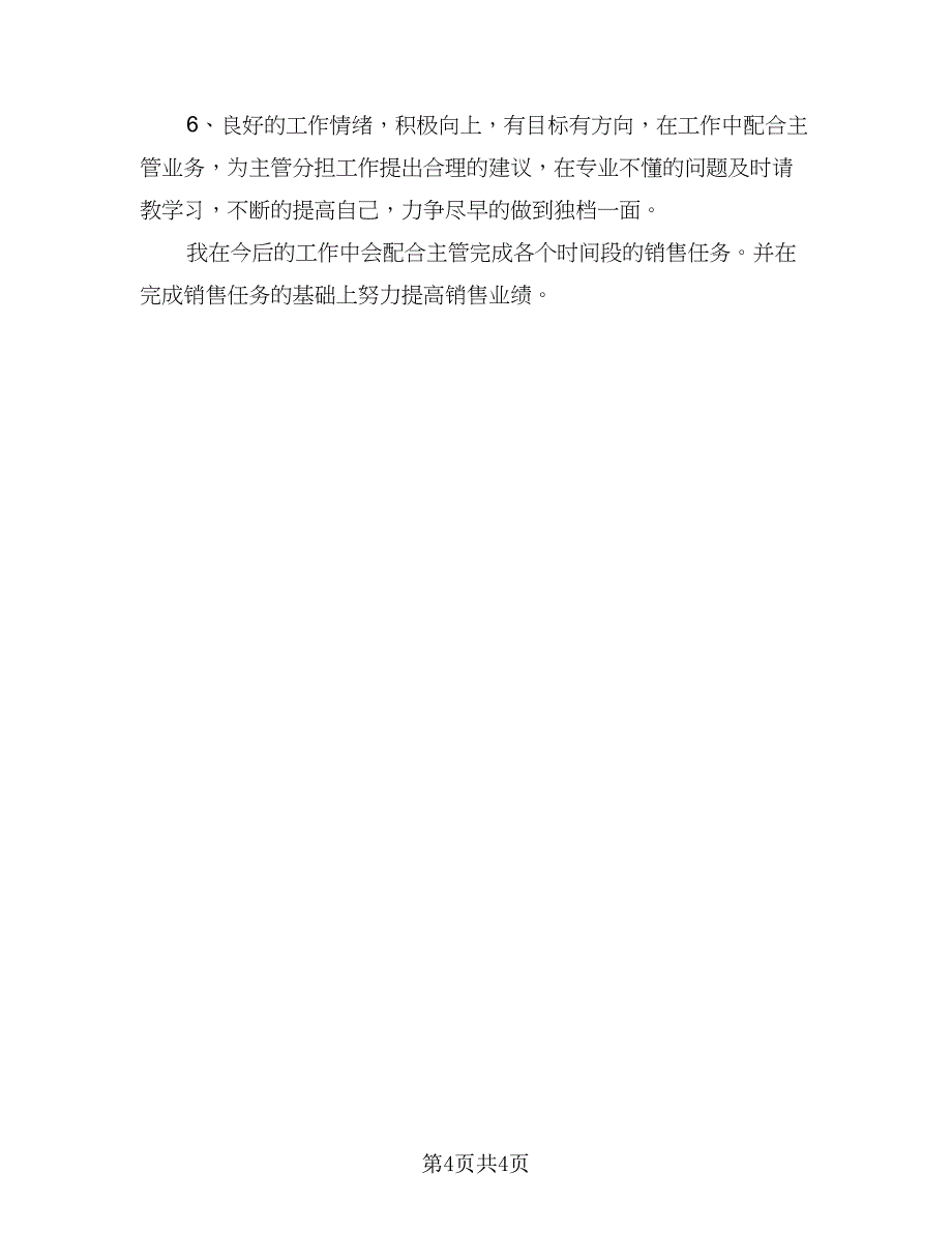 2023年度业务工作计划标准范文（二篇）_第4页