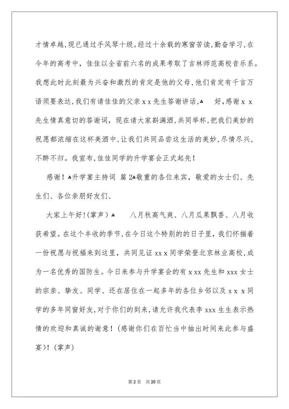 好用的升学宴主持词模板汇编9篇_第2页