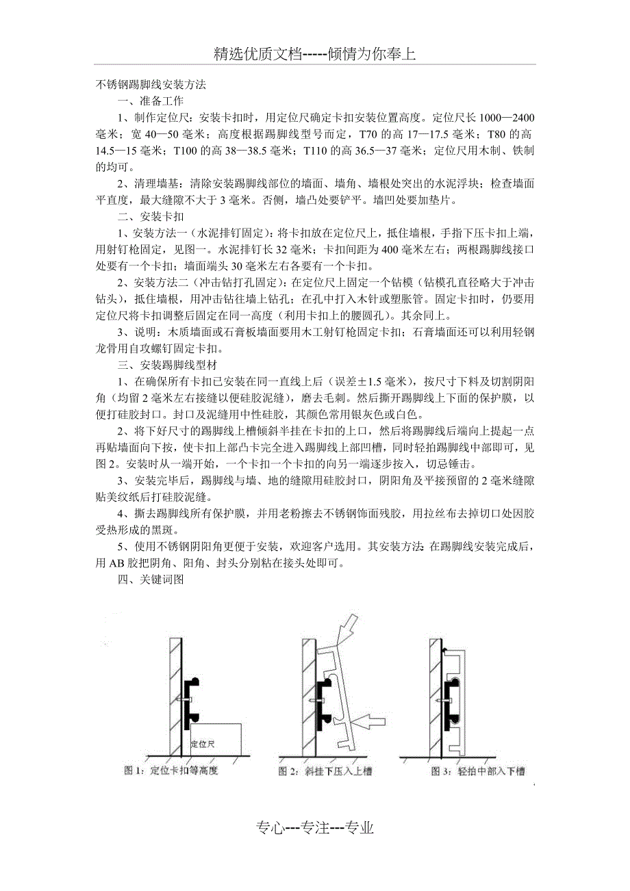 不锈钢踢脚线安装方法_第1页