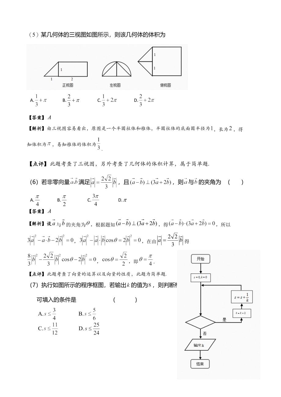 重庆高考数学试题理科及答案解析_第2页