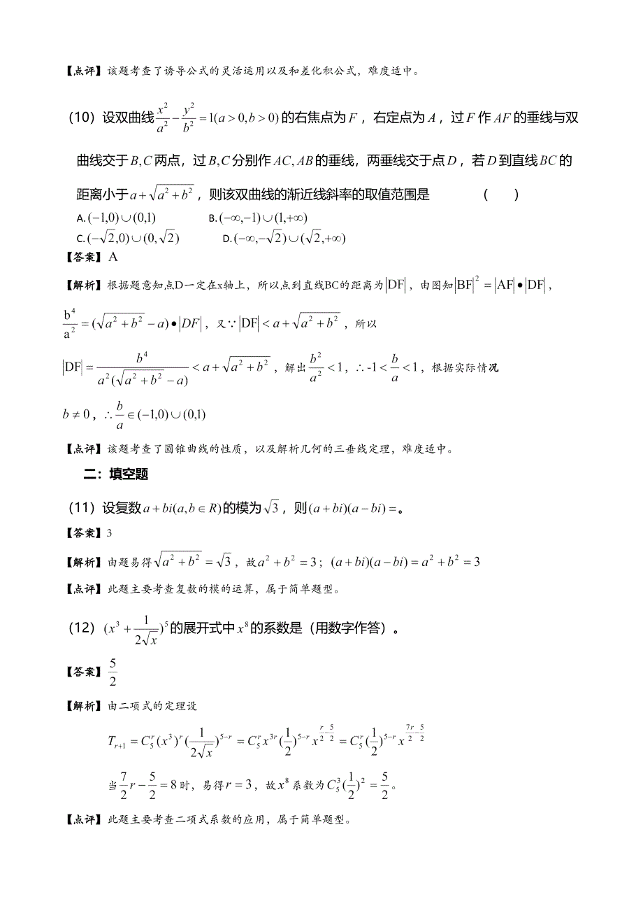 重庆高考数学试题理科及答案解析_第4页