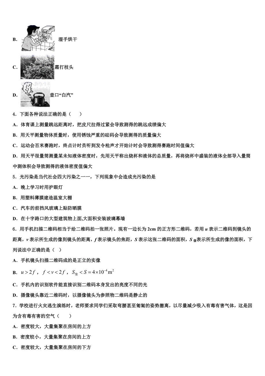 浙江省东阳市2023学年物理八年级第一学期期末监测试题含解析.doc_第2页