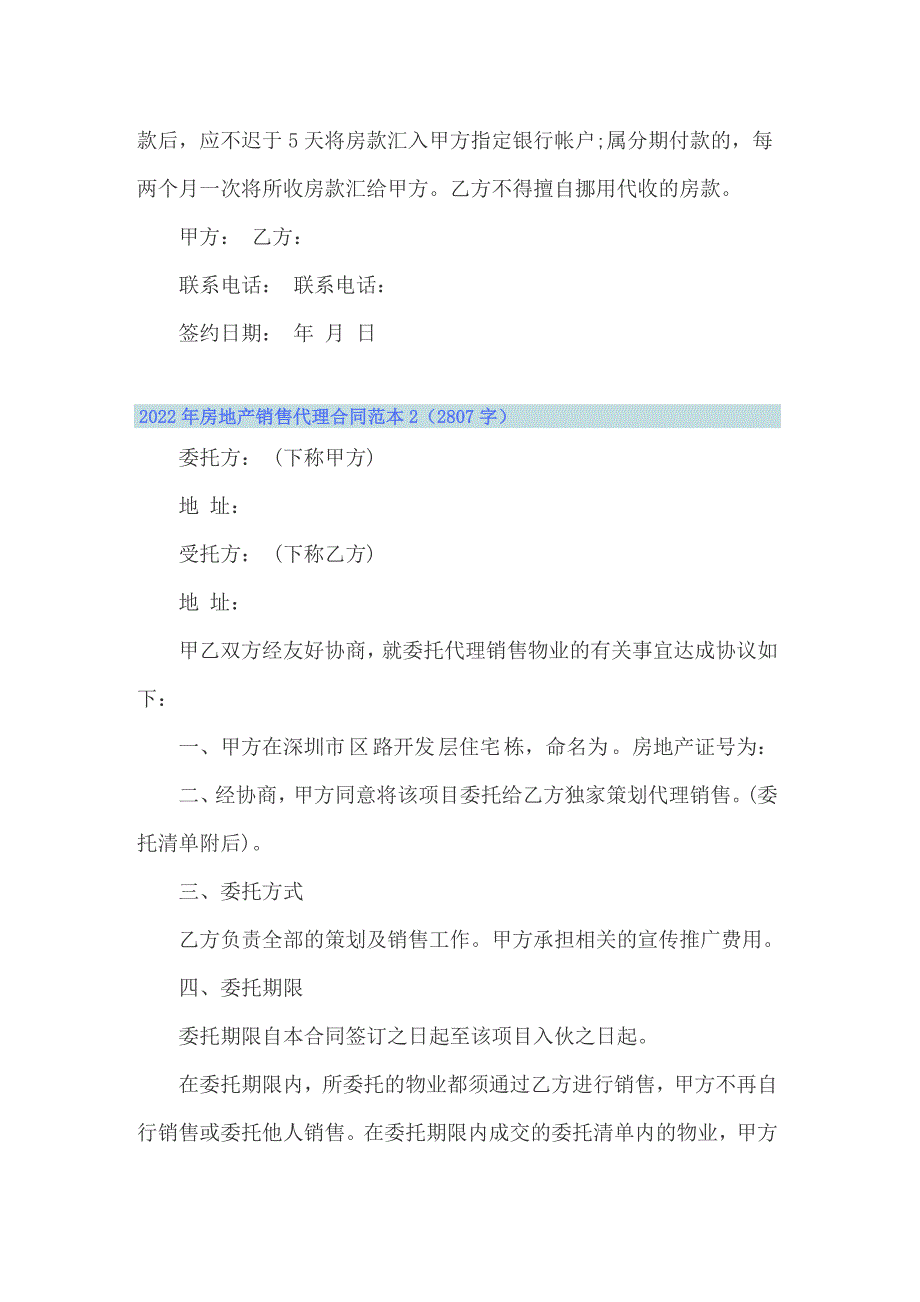 2022年房地产销售代理合同范本_第3页