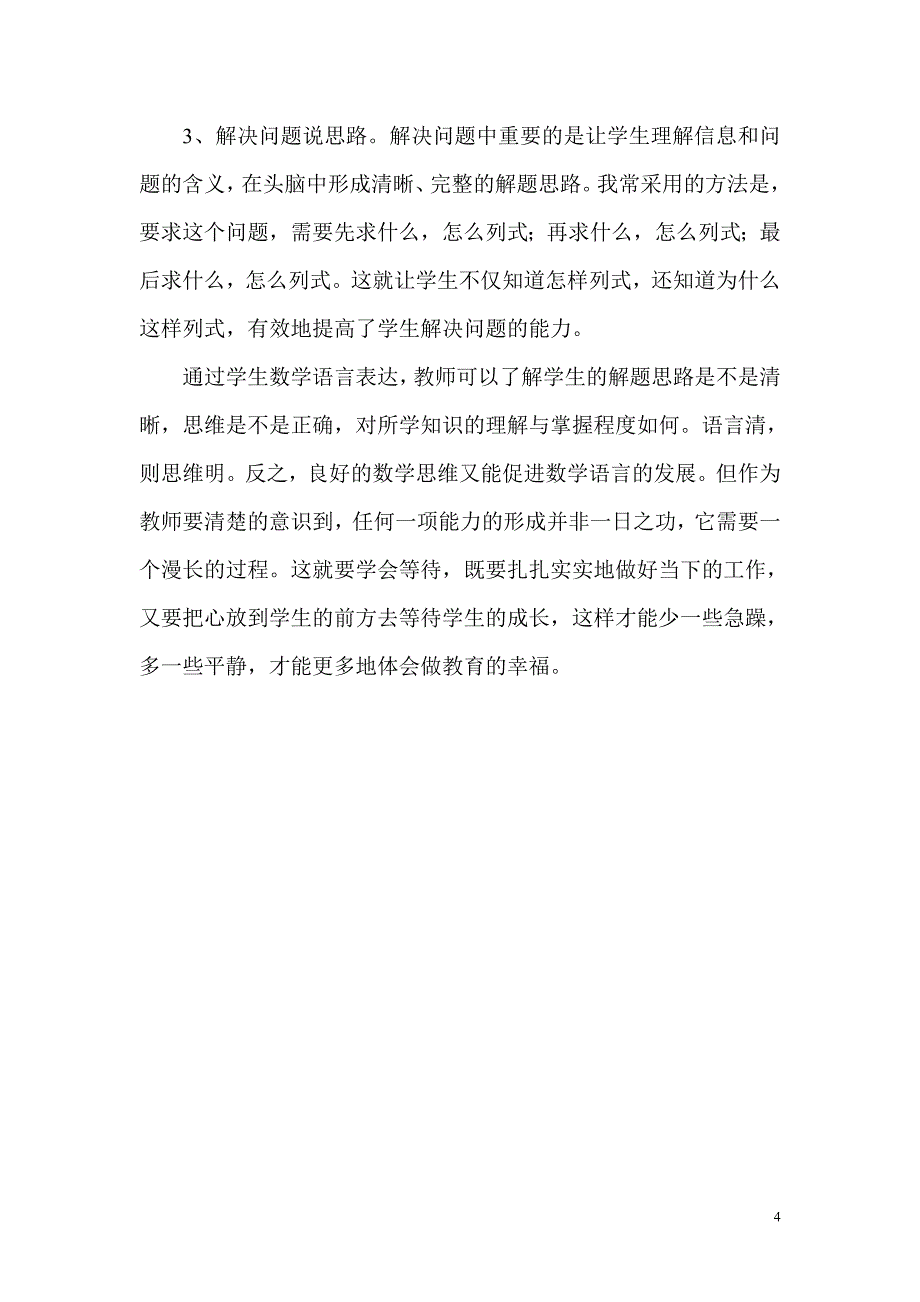 培养数学语言、发展数学思维_第4页