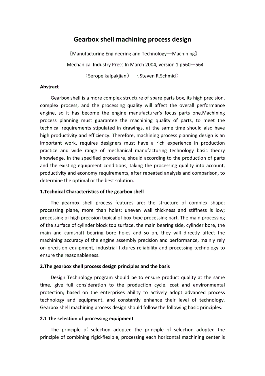 变速箱壳体机械加工工艺设计毕业课程设计外文文献翻译、中英文翻译、外文翻译_第1页