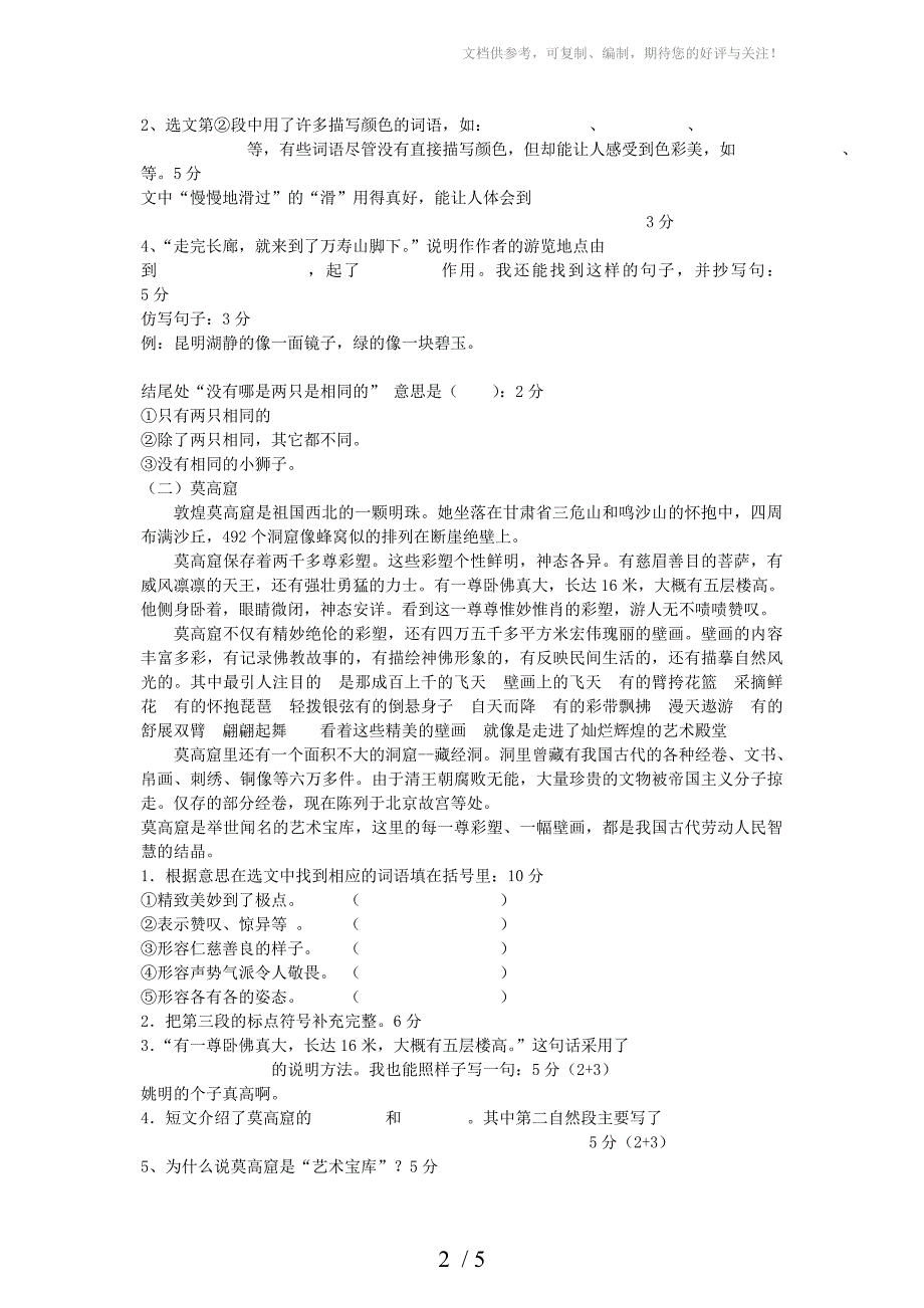 四年级语文上册5-6单元复习题_第2页