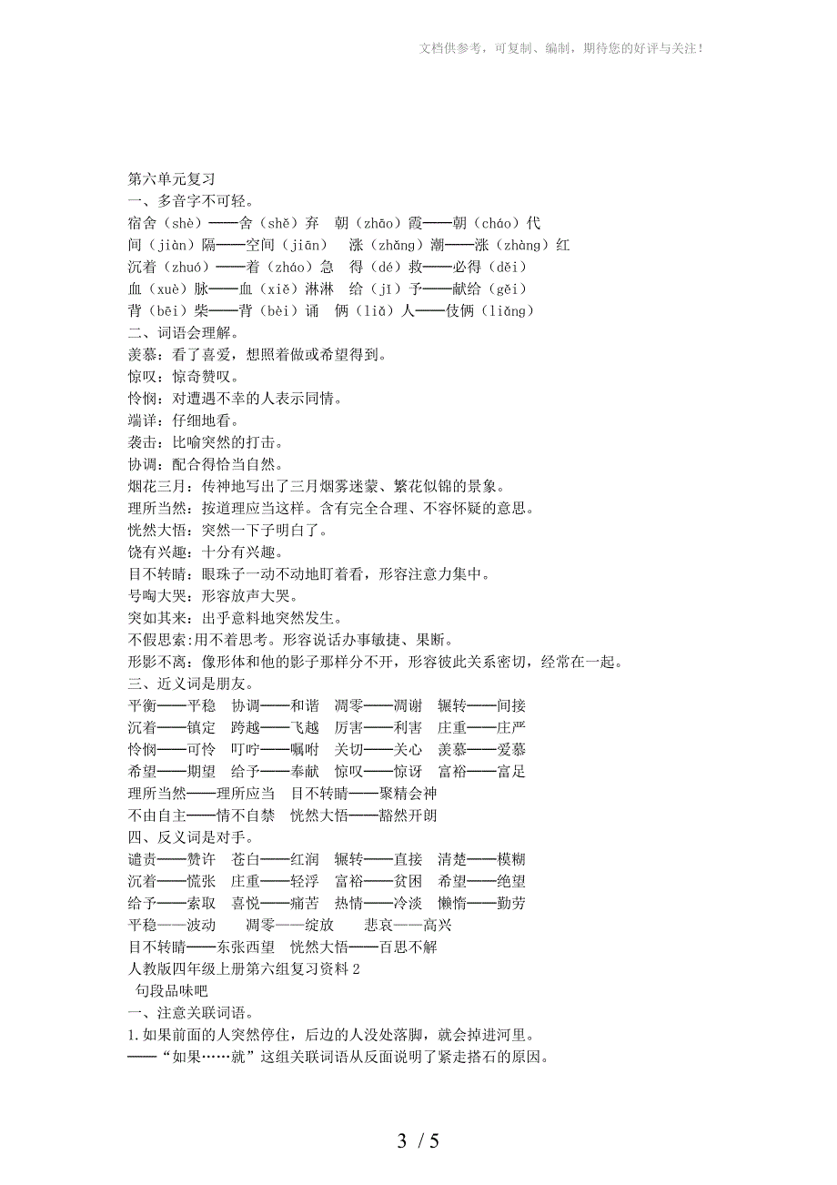 四年级语文上册5-6单元复习题_第3页