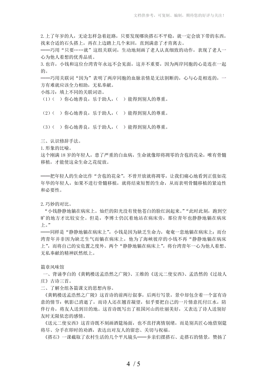 四年级语文上册5-6单元复习题_第4页