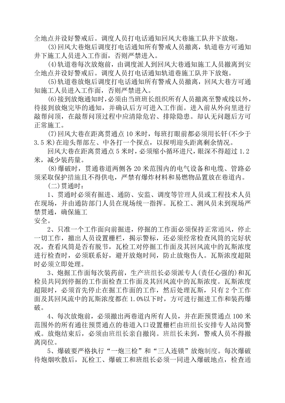 回风大巷与轨道巷立体交叉贯通施工.doc_第2页