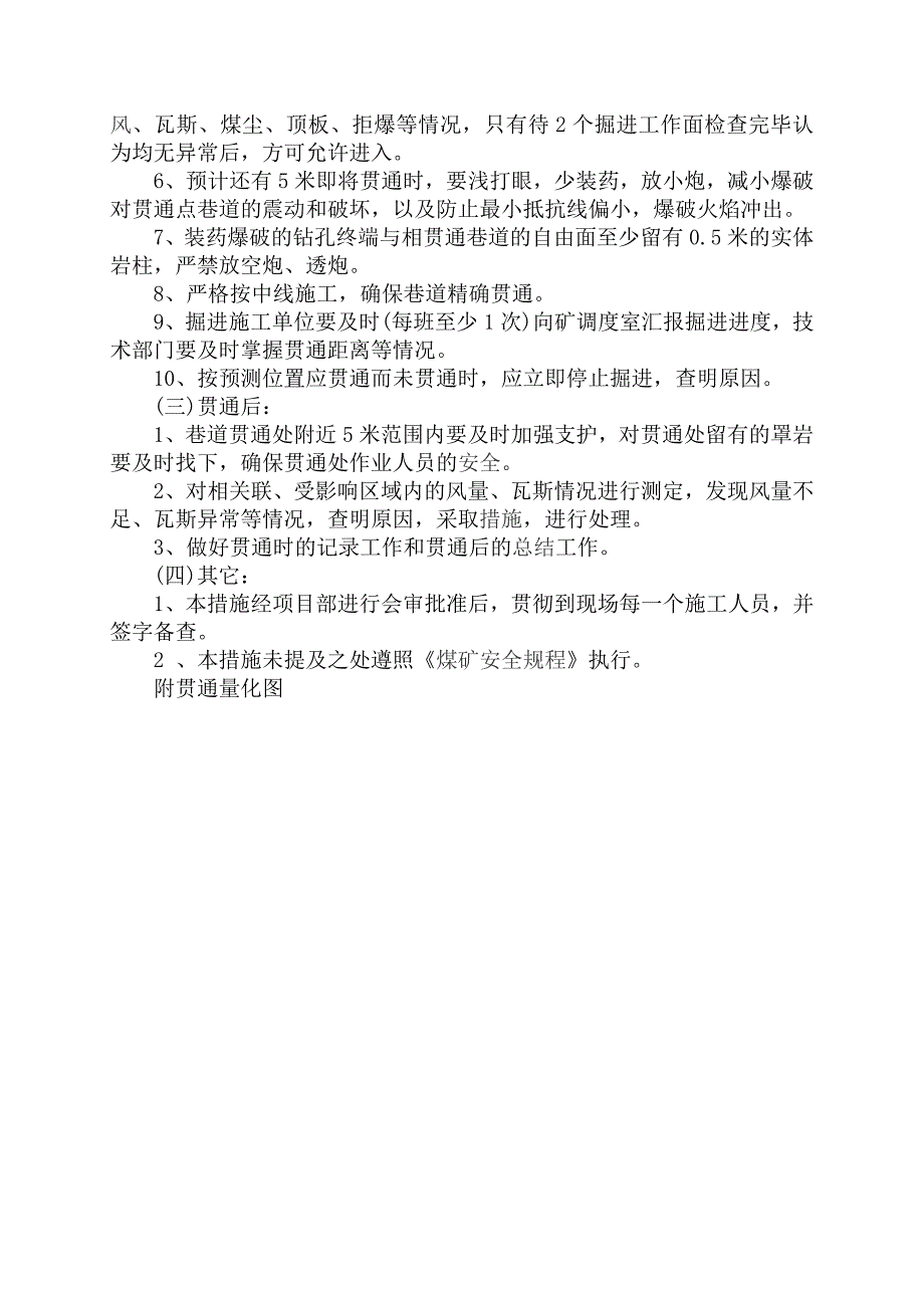 回风大巷与轨道巷立体交叉贯通施工.doc_第3页