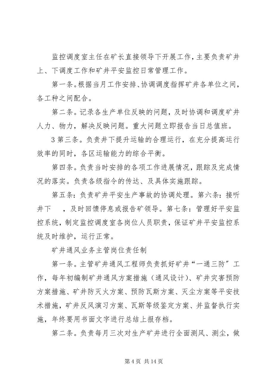 2023年一通三防工作管理责任制.docx_第4页