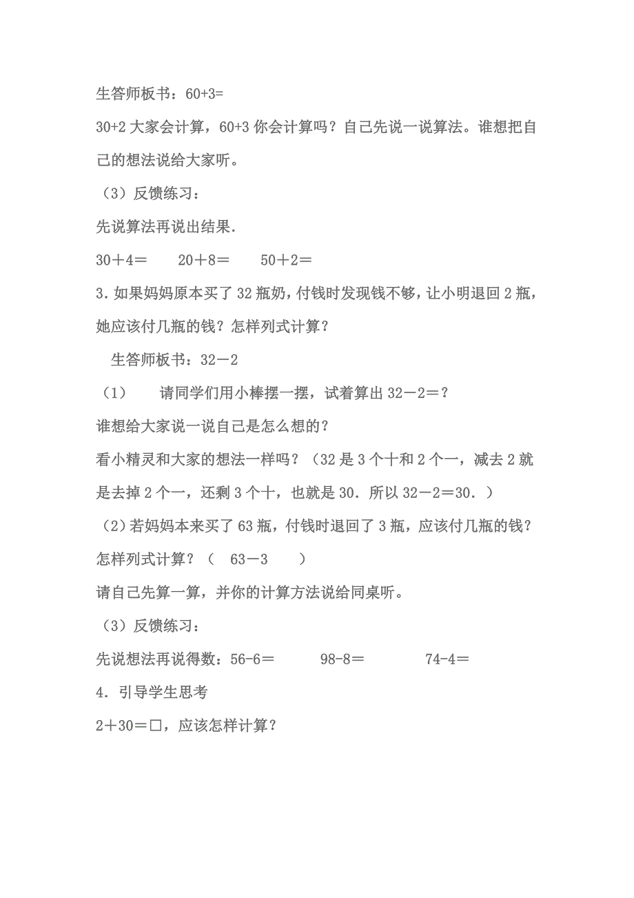 整十数加一位数及相应的减法教案.doc_第3页