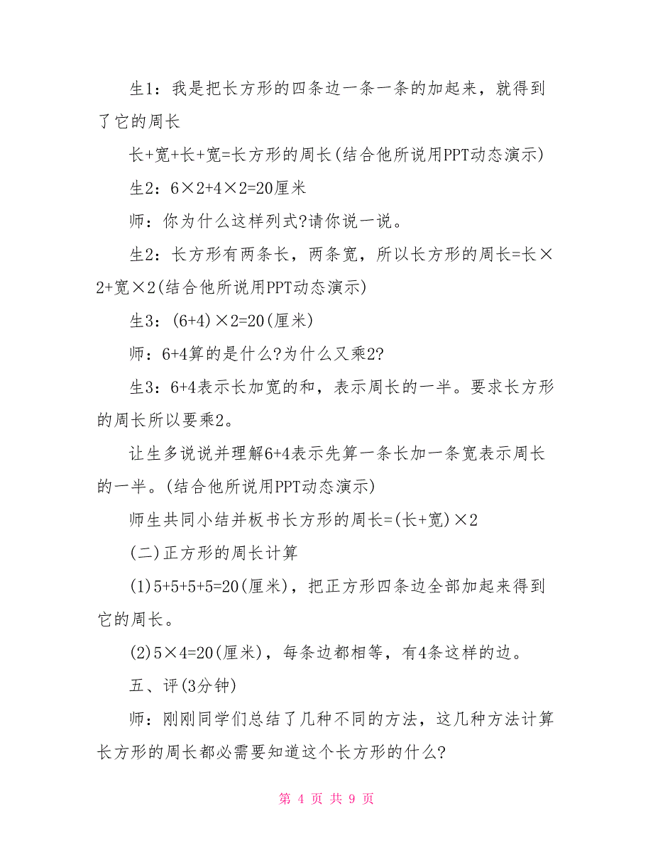 三年级数学长方形和正方形知识点_第4页