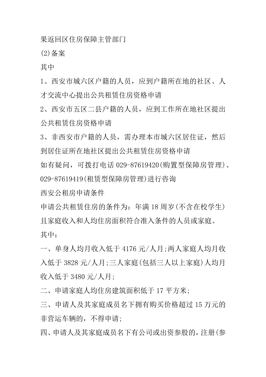 2023年西安公租房申请流程一览（完整文档）_第2页