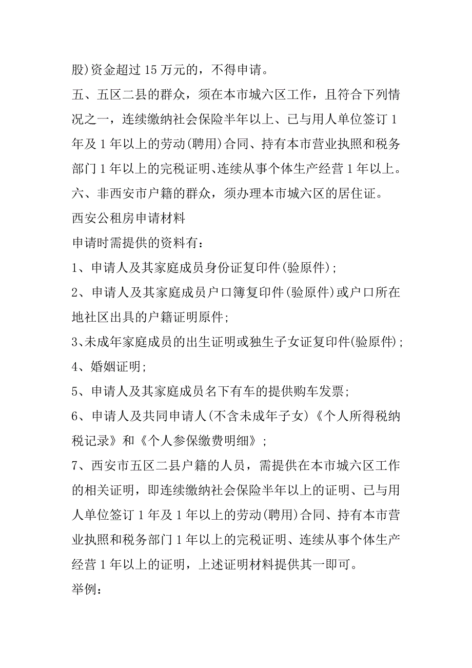 2023年西安公租房申请流程一览（完整文档）_第3页