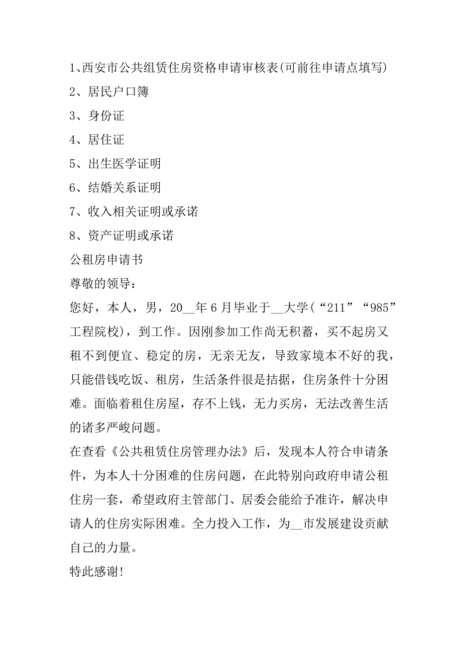 2023年西安公租房申请流程一览（完整文档）_第4页