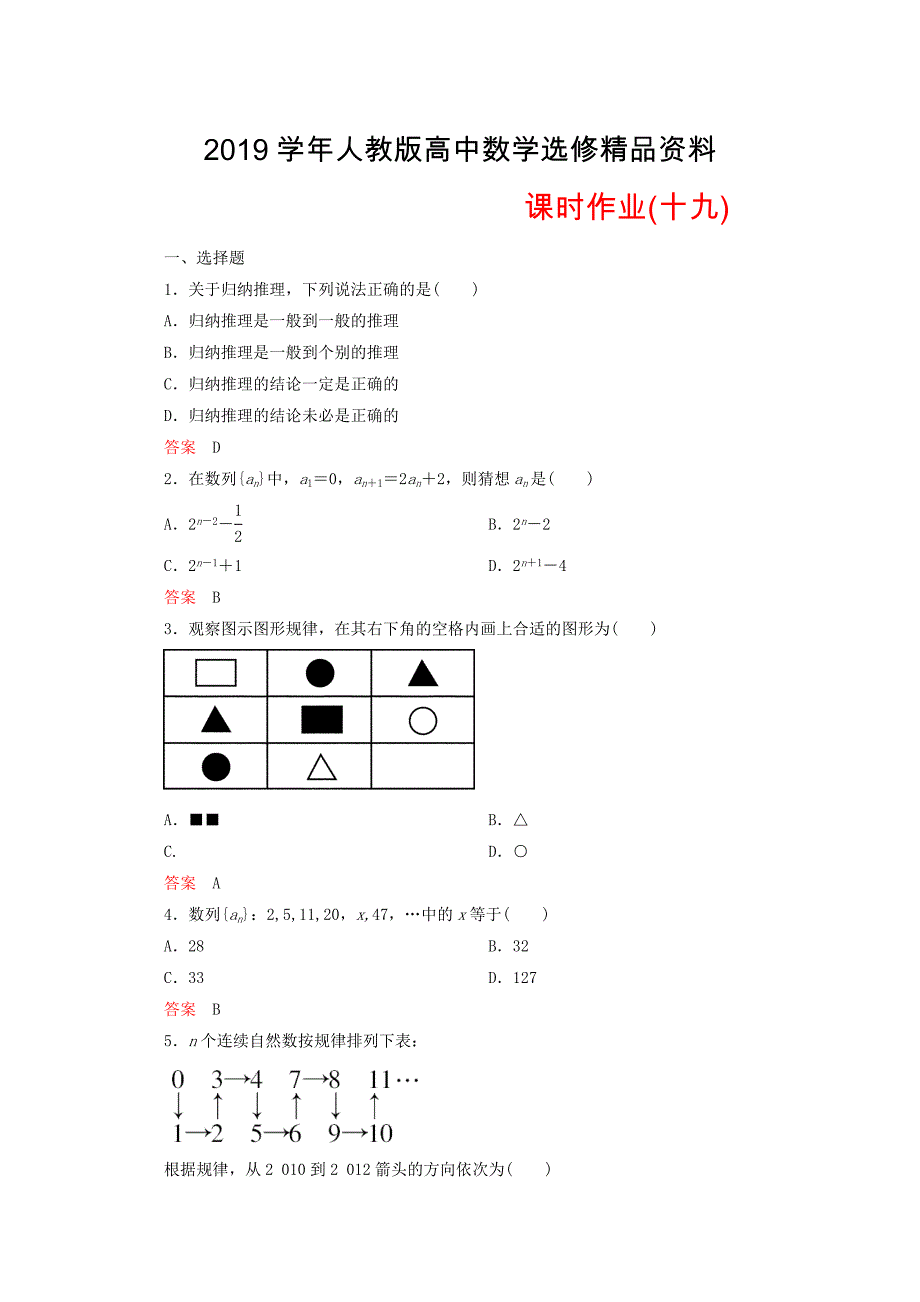 人教版 高中数学 选修22 课时作业19_第1页