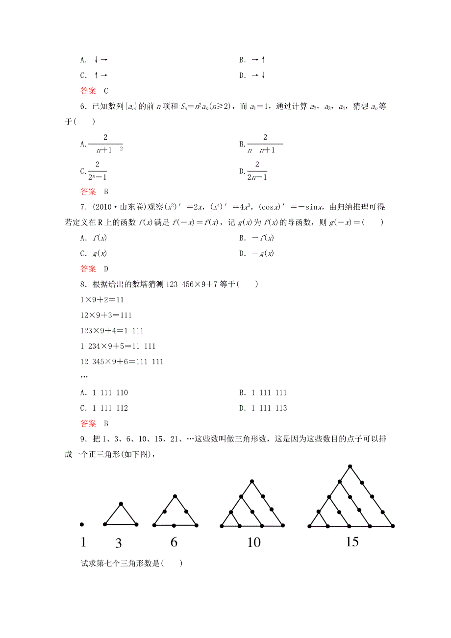 人教版 高中数学 选修22 课时作业19_第2页