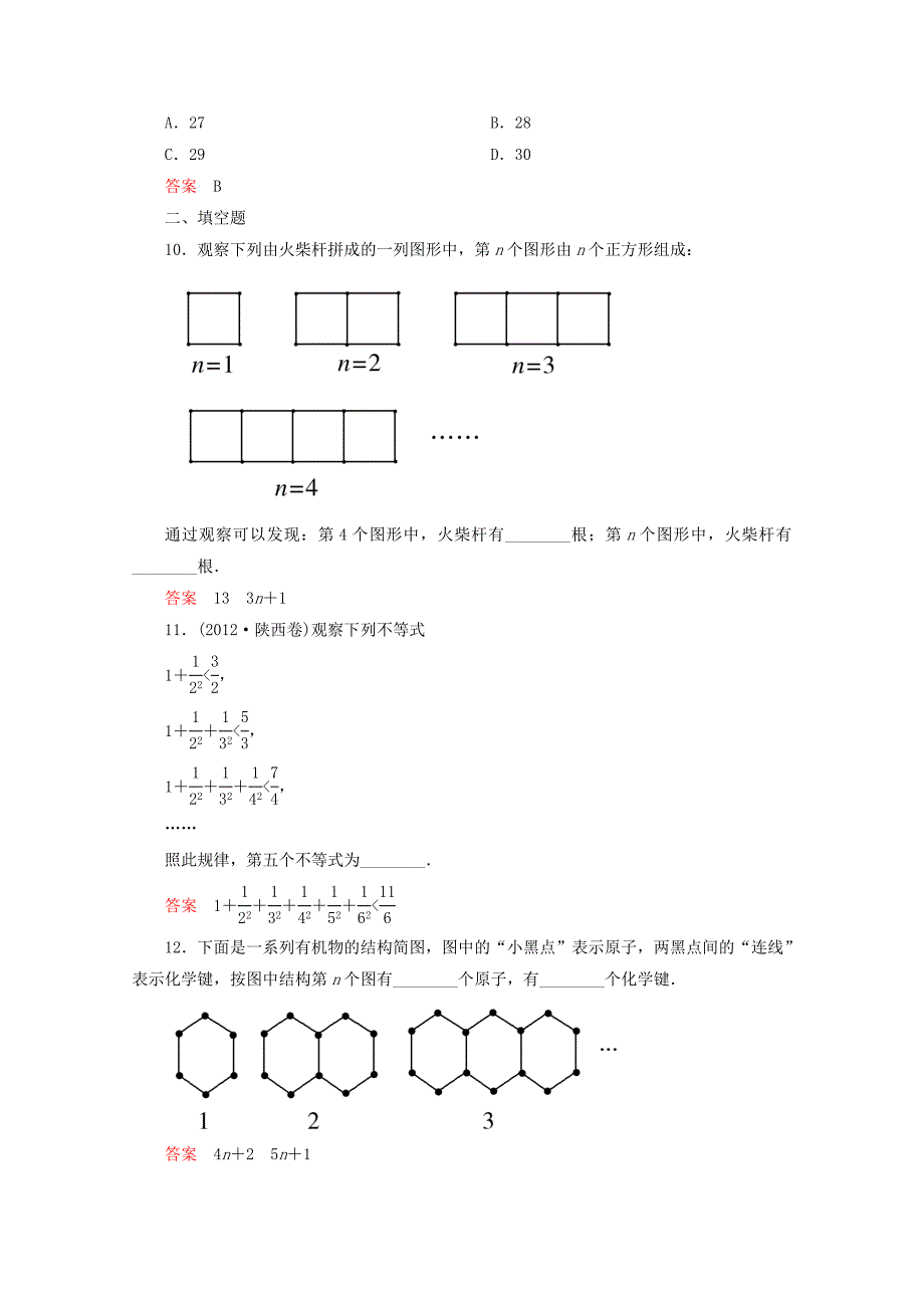 人教版 高中数学 选修22 课时作业19_第3页