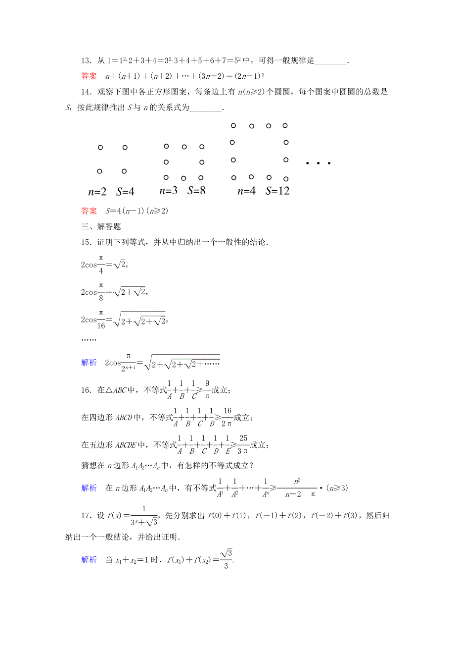 人教版 高中数学 选修22 课时作业19_第4页