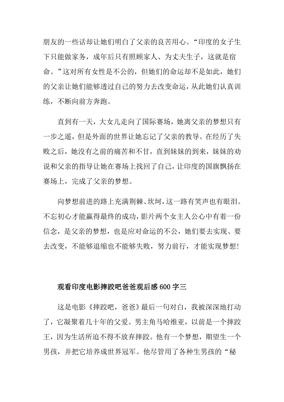 观看印度电影摔跤吧爸爸观后感范文600字五篇_第3页