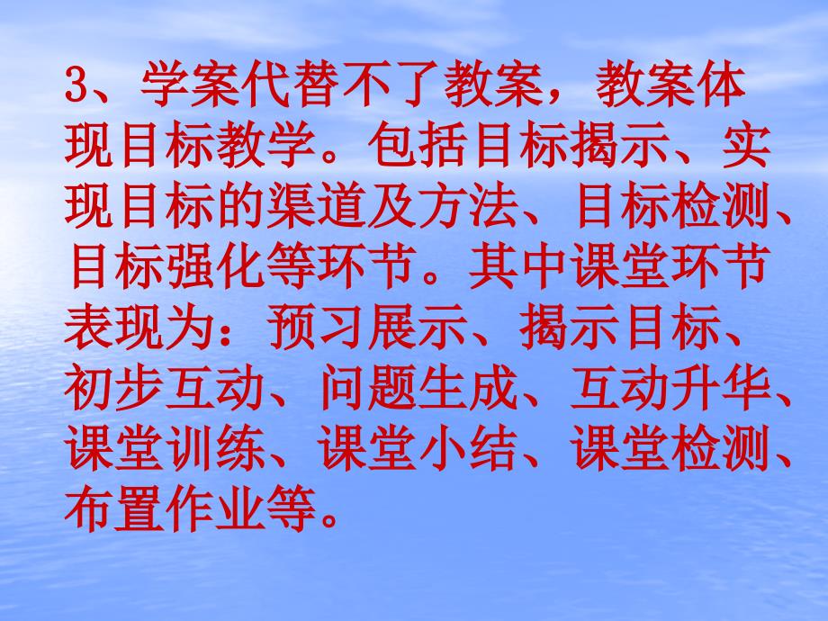 “两案七环节”教学模式讲座.ppt_第4页