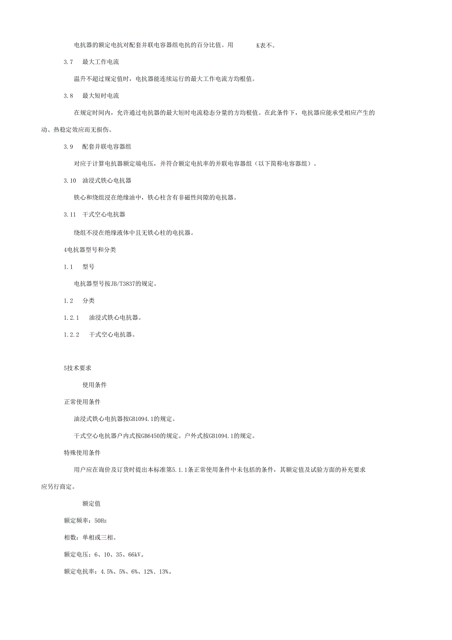 串联电抗器标准_第3页