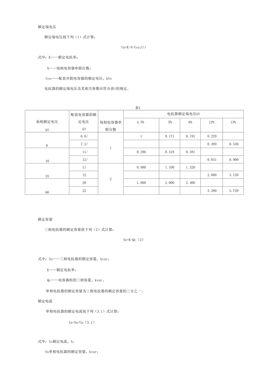 串联电抗器标准_第4页