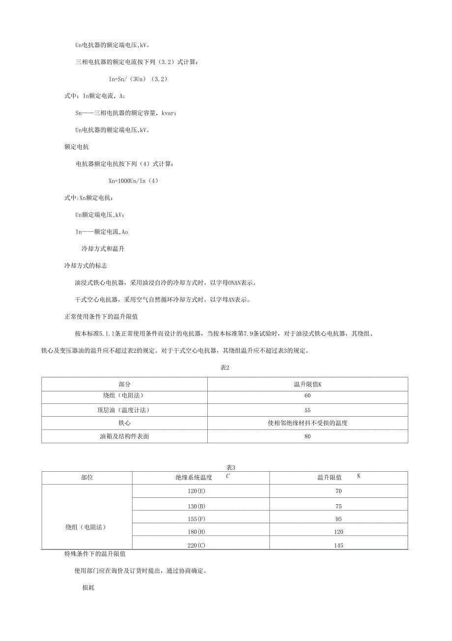 串联电抗器标准_第5页