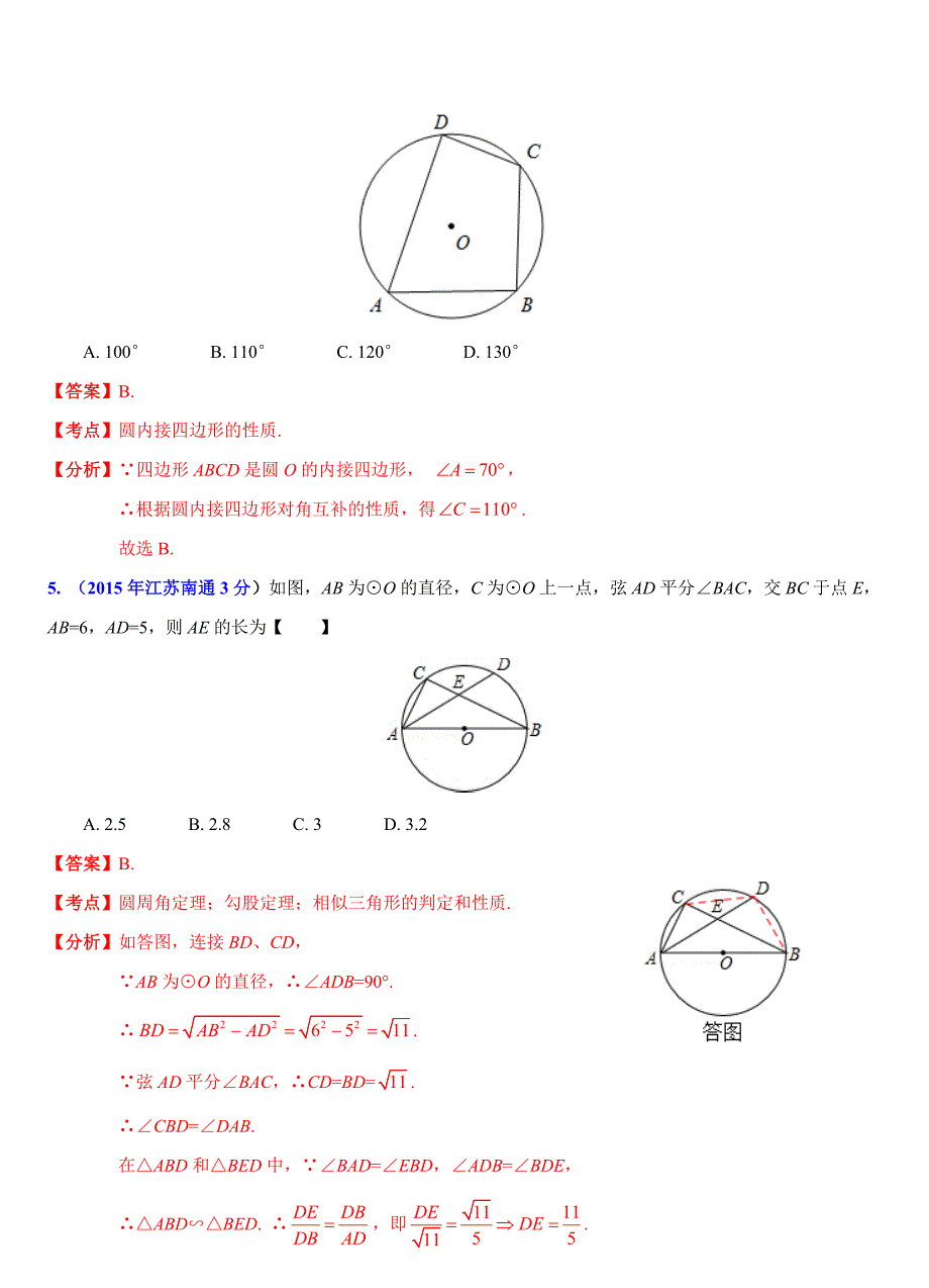 专题四圆(教育精品)_第3页