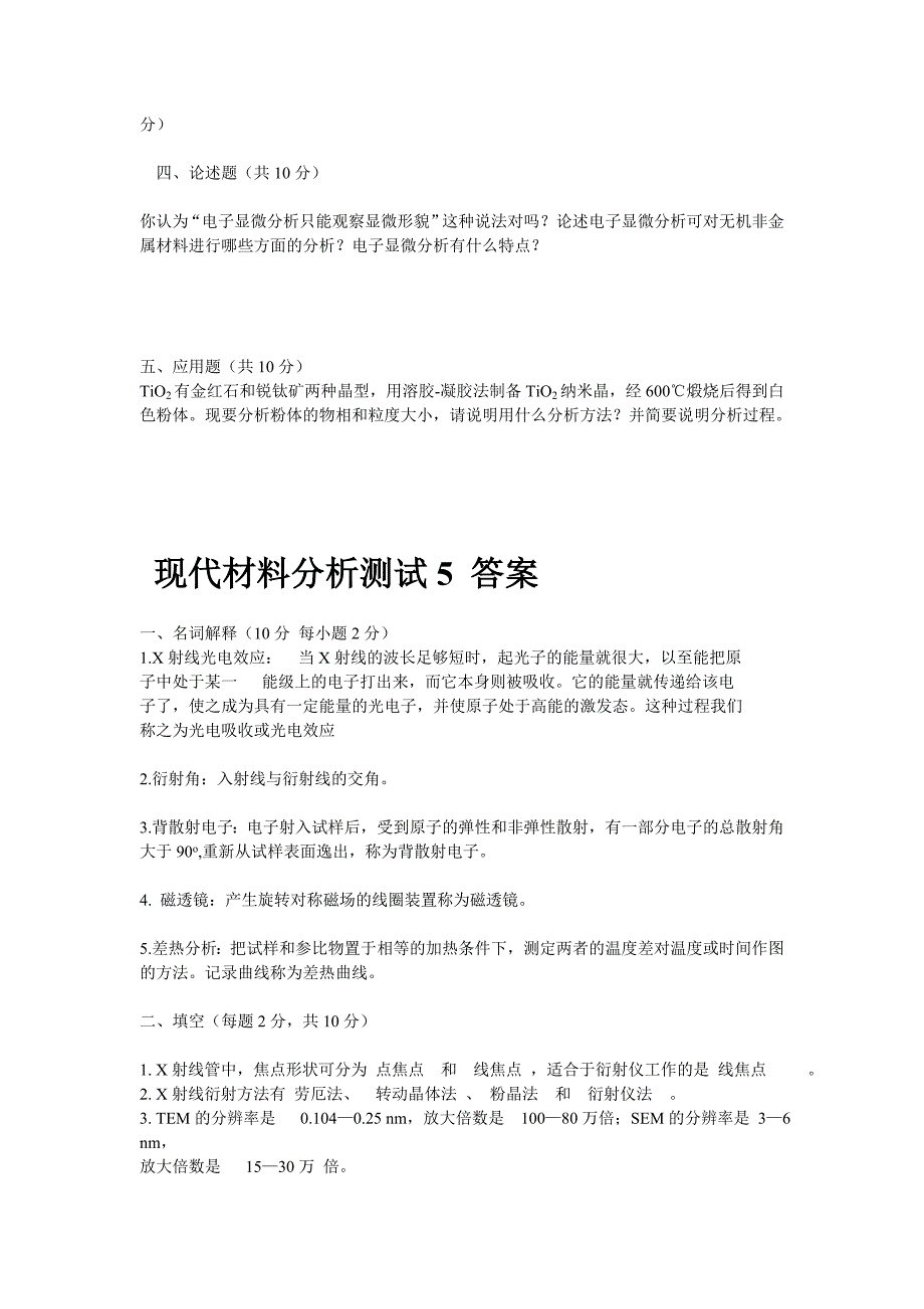 现代材料分析方法试题5.doc_第2页