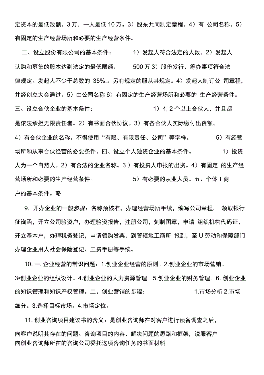 创业指导师考试通关(重点)讲述讲解_第2页