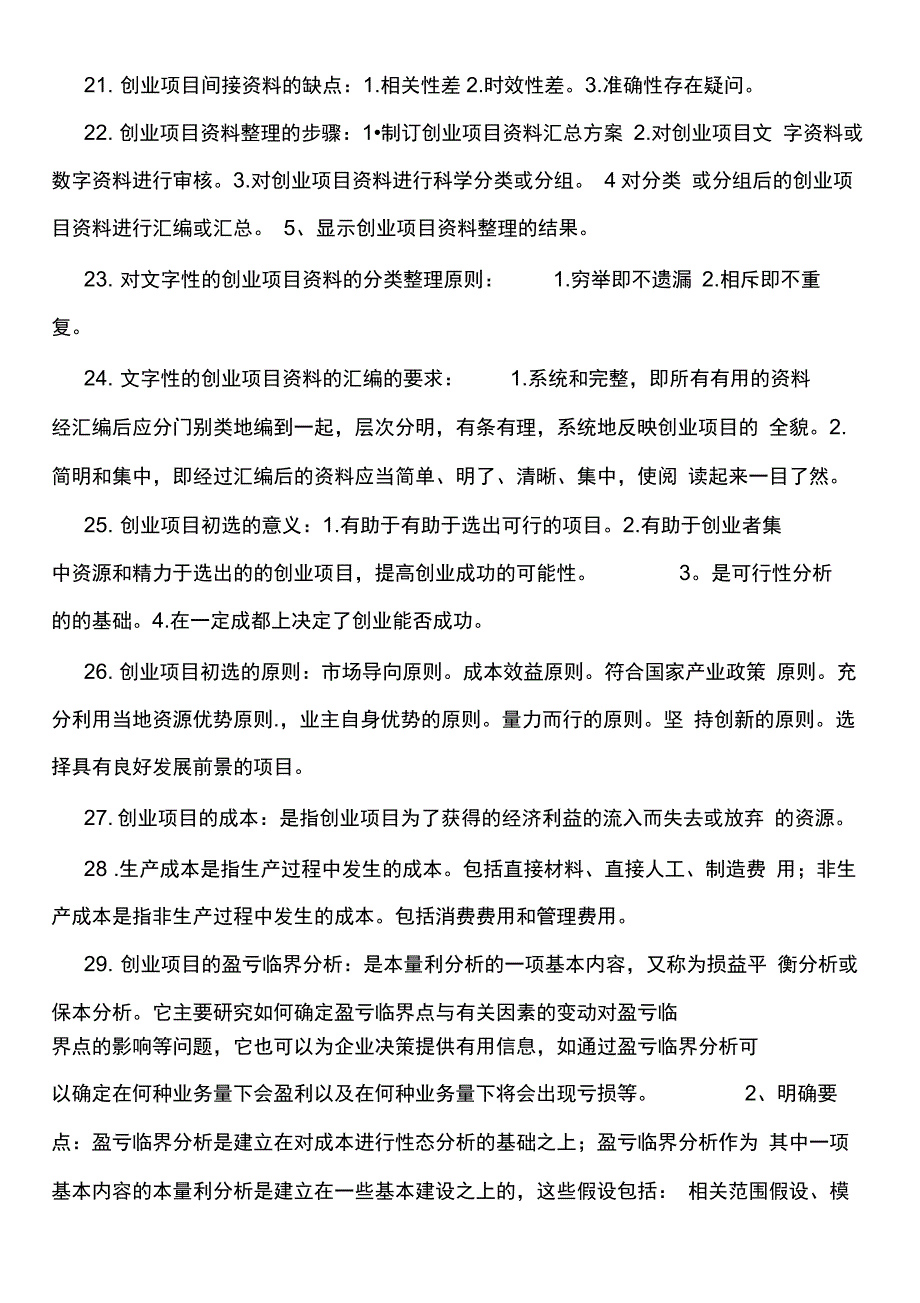 创业指导师考试通关(重点)讲述讲解_第4页