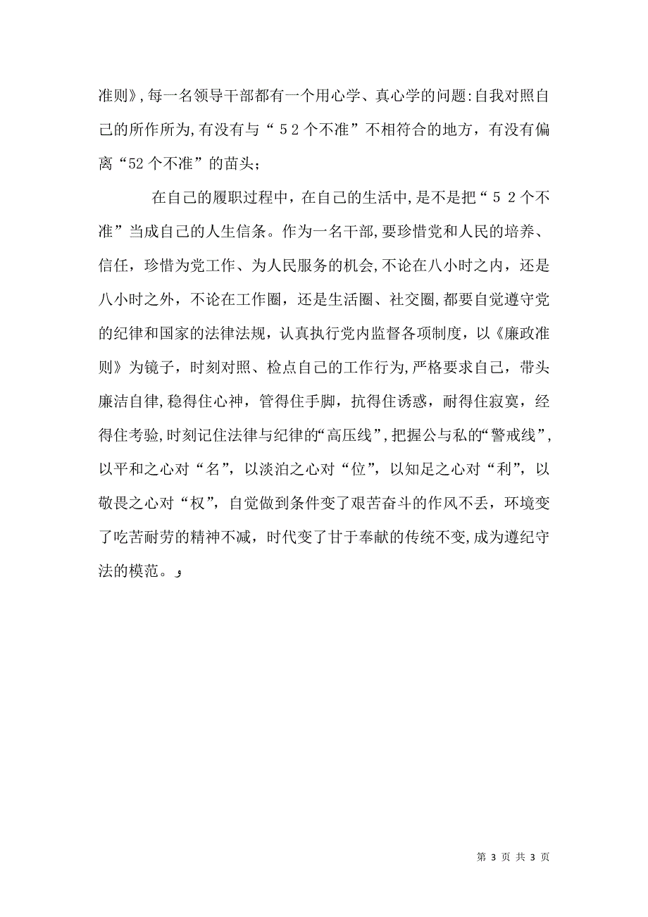 供销社学习廉政准则心得体会_第3页